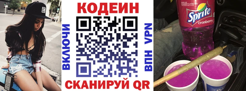 Кодеин напиток Lean (лин)  Лермонтов 